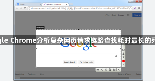google Chrome分析复杂网页请求链路查找耗时最长的死节点1