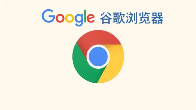 Google Chrome浏览器官方下载及高级设置方法